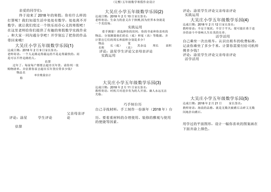 五年级数学寒假作业设计