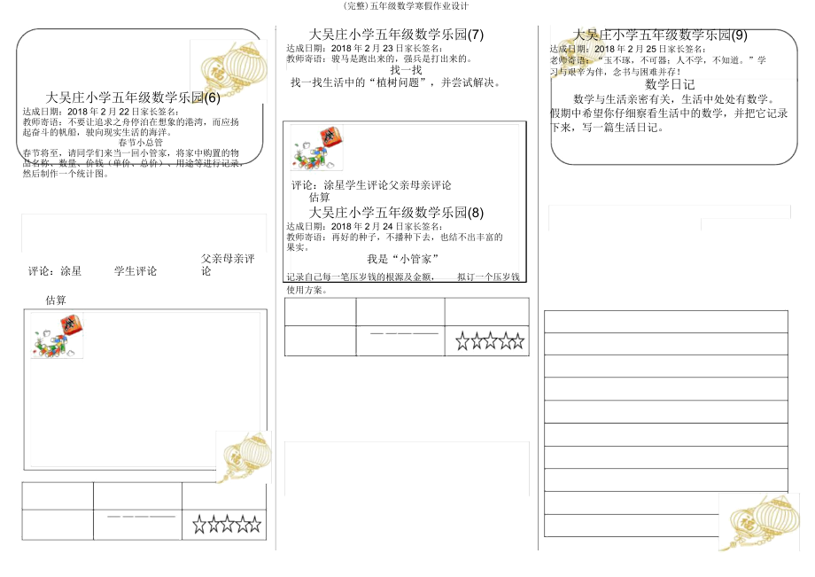 五年级数学寒假作业设计