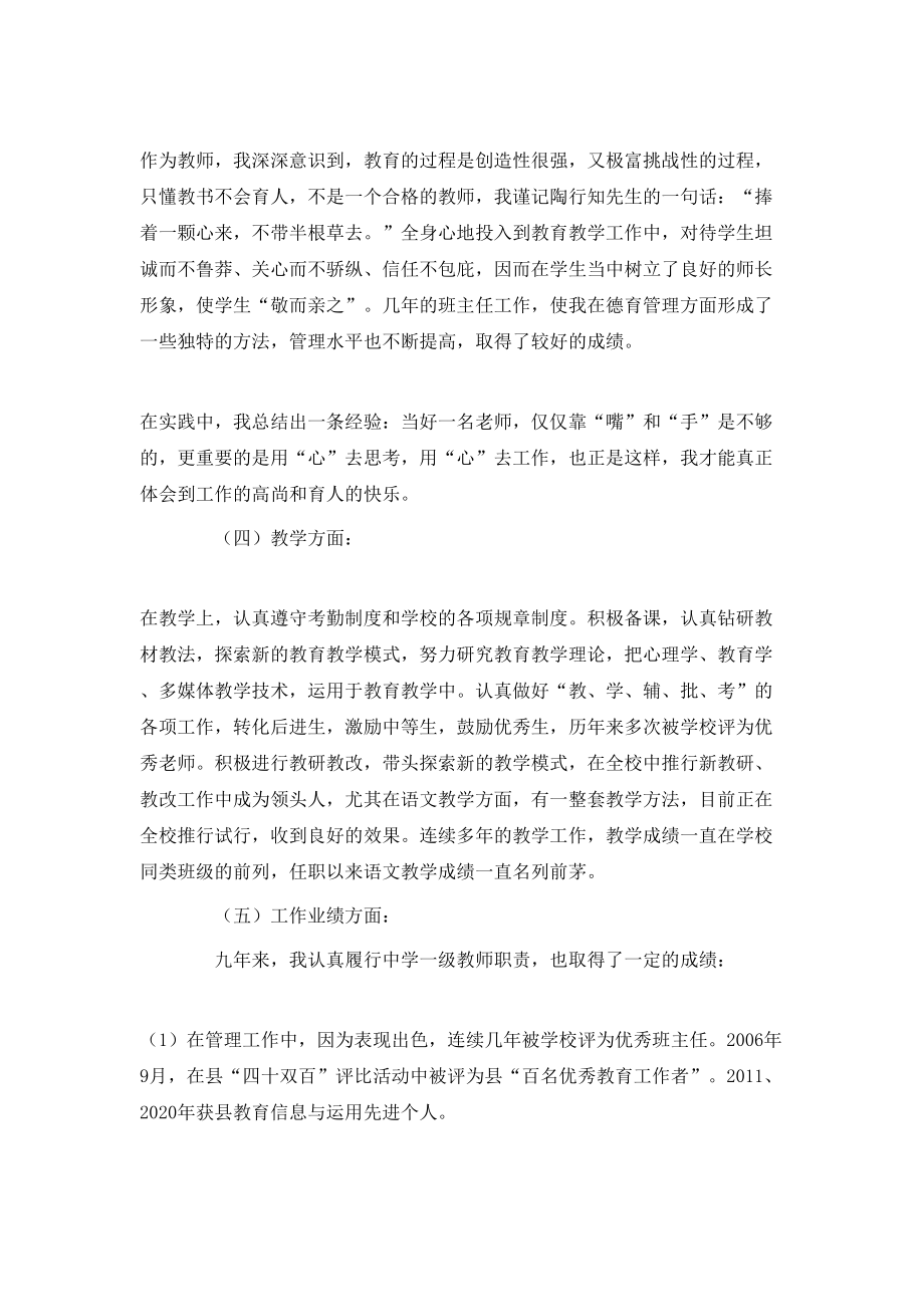 初中语文高级教师职称评定工作总结