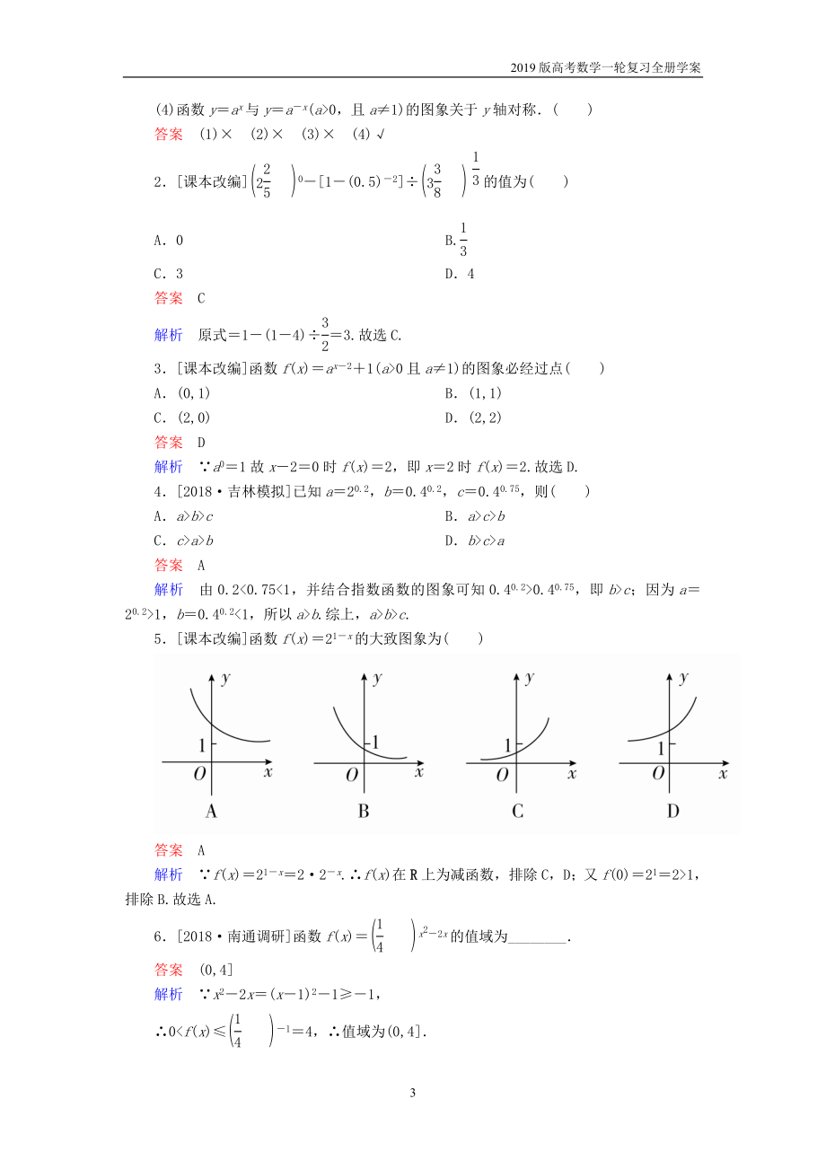 届高考数学一轮复习第2章函数导数及其应用第5讲指数与指数函数学案