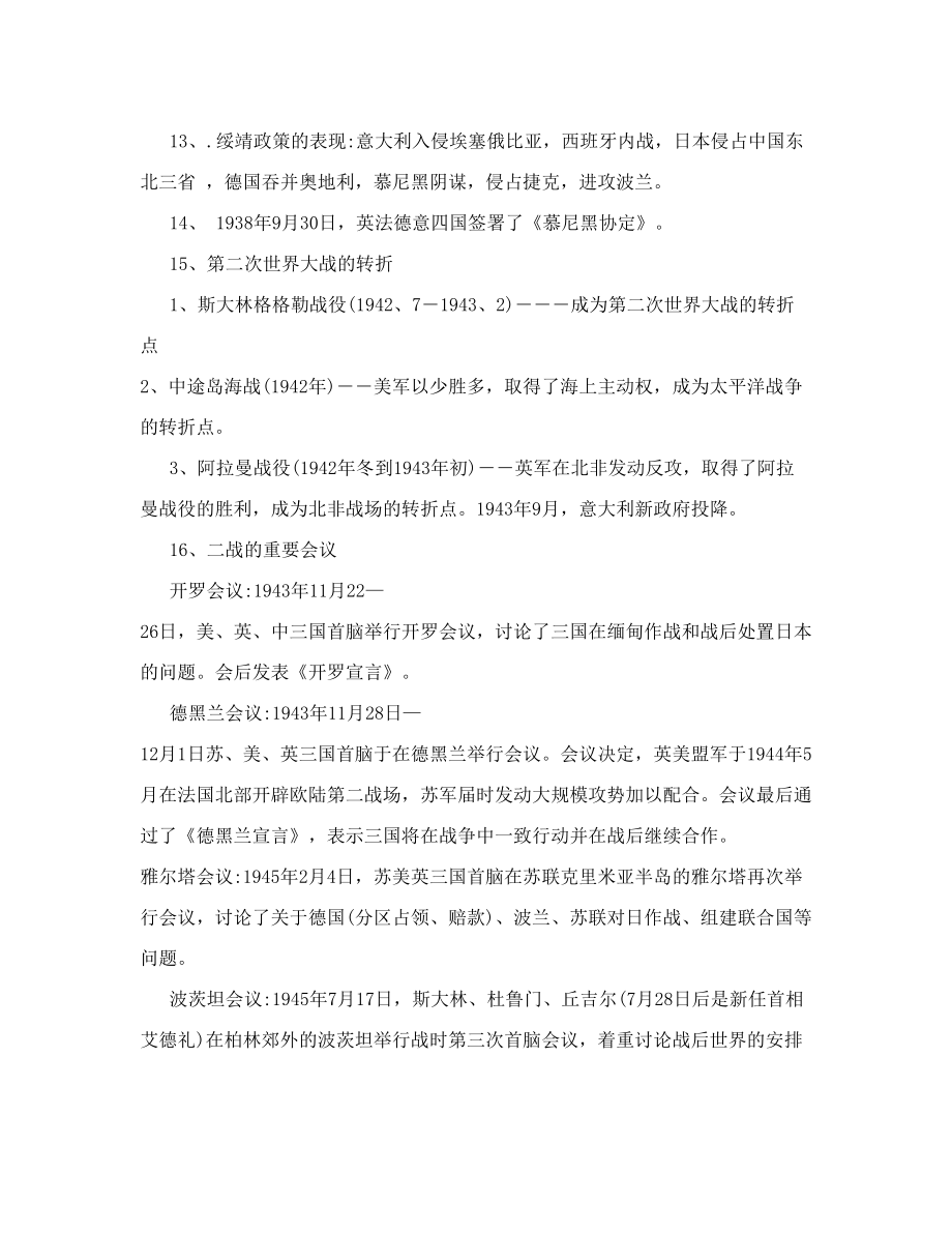 [业务]大学历史 世界现代史复习资料