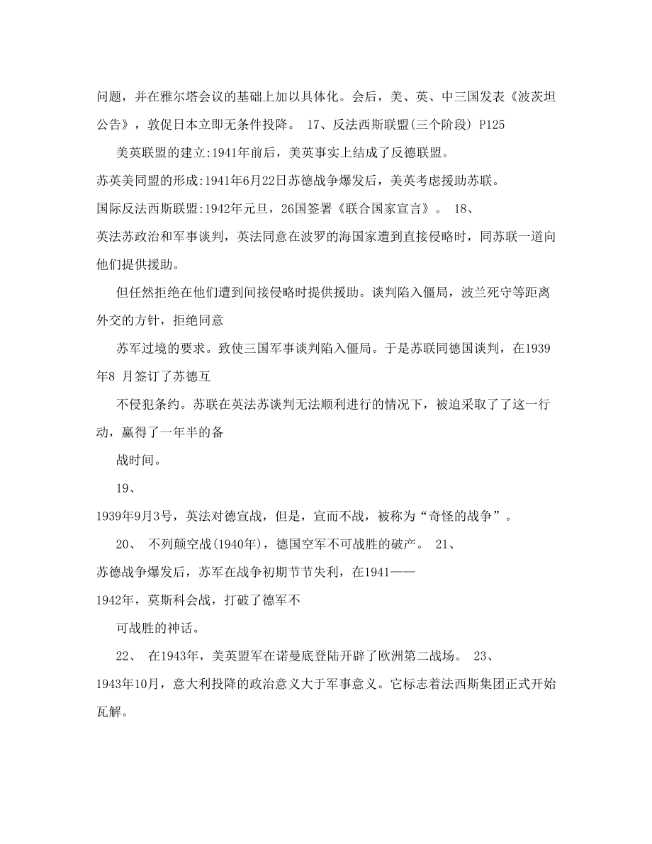 [业务]大学历史 世界现代史复习资料