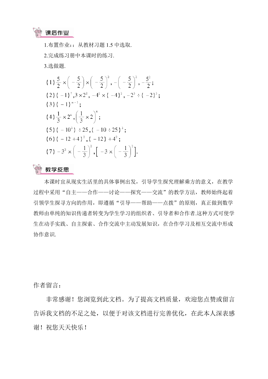 最新人教版初中七年级上册数学《有理数的乘方》教案