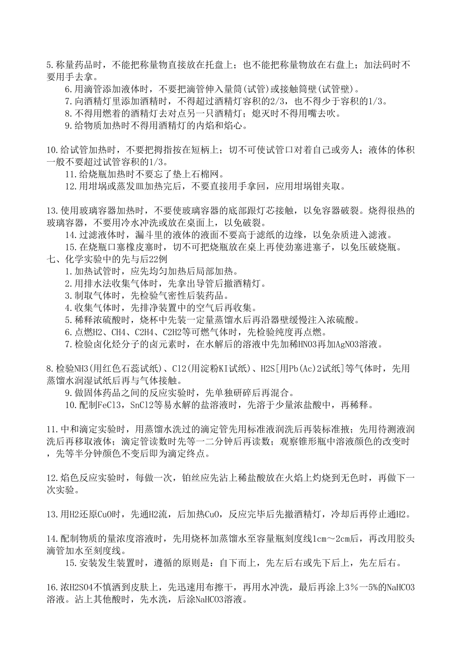 高三化学复习知识点整理精编版