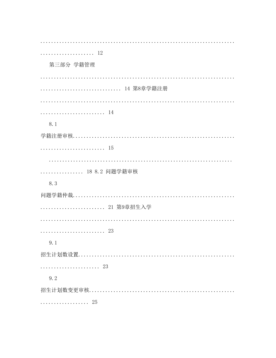 全国中小学生学籍信息管理系统用户操作手册省市县级