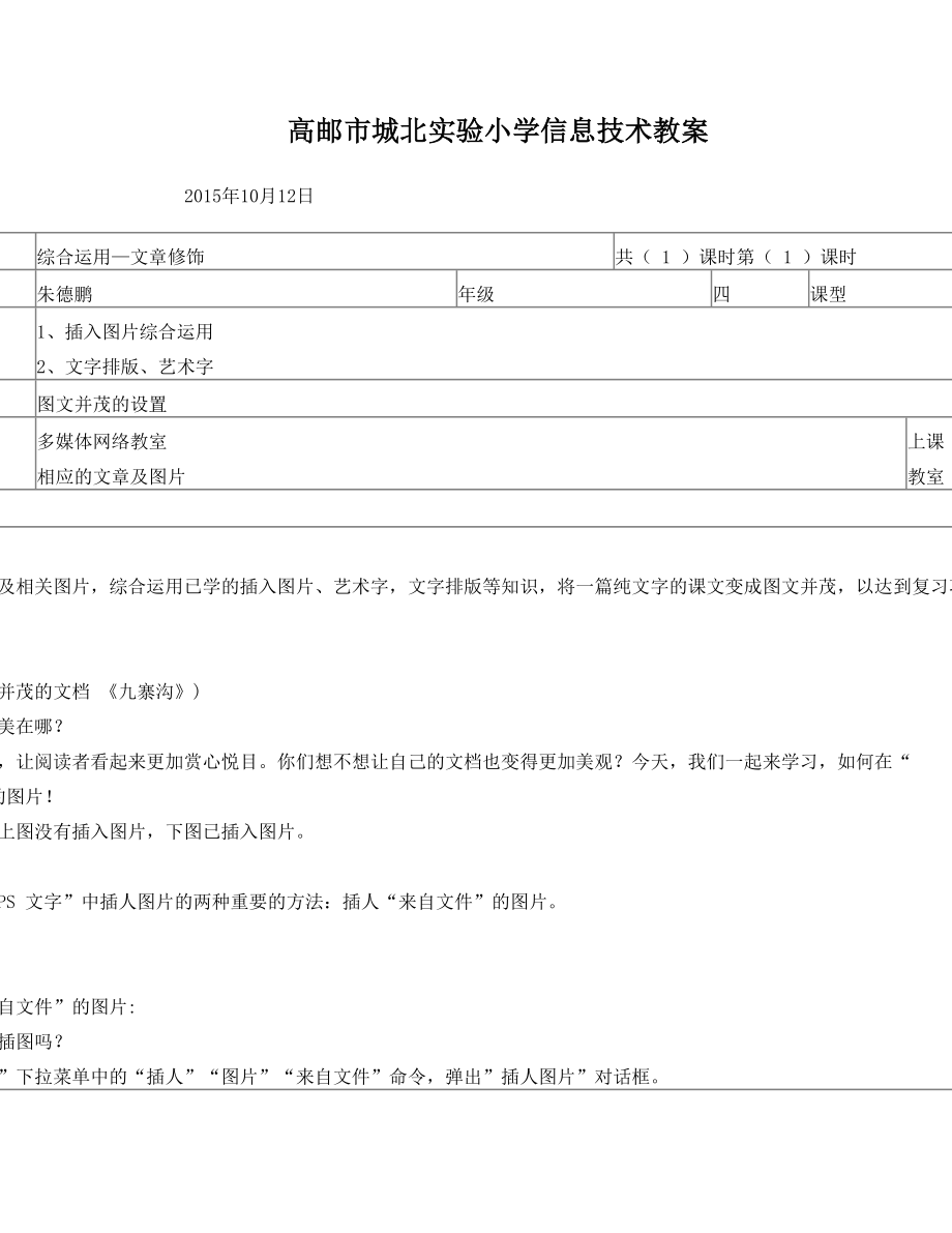 wps教学设计文章修饰