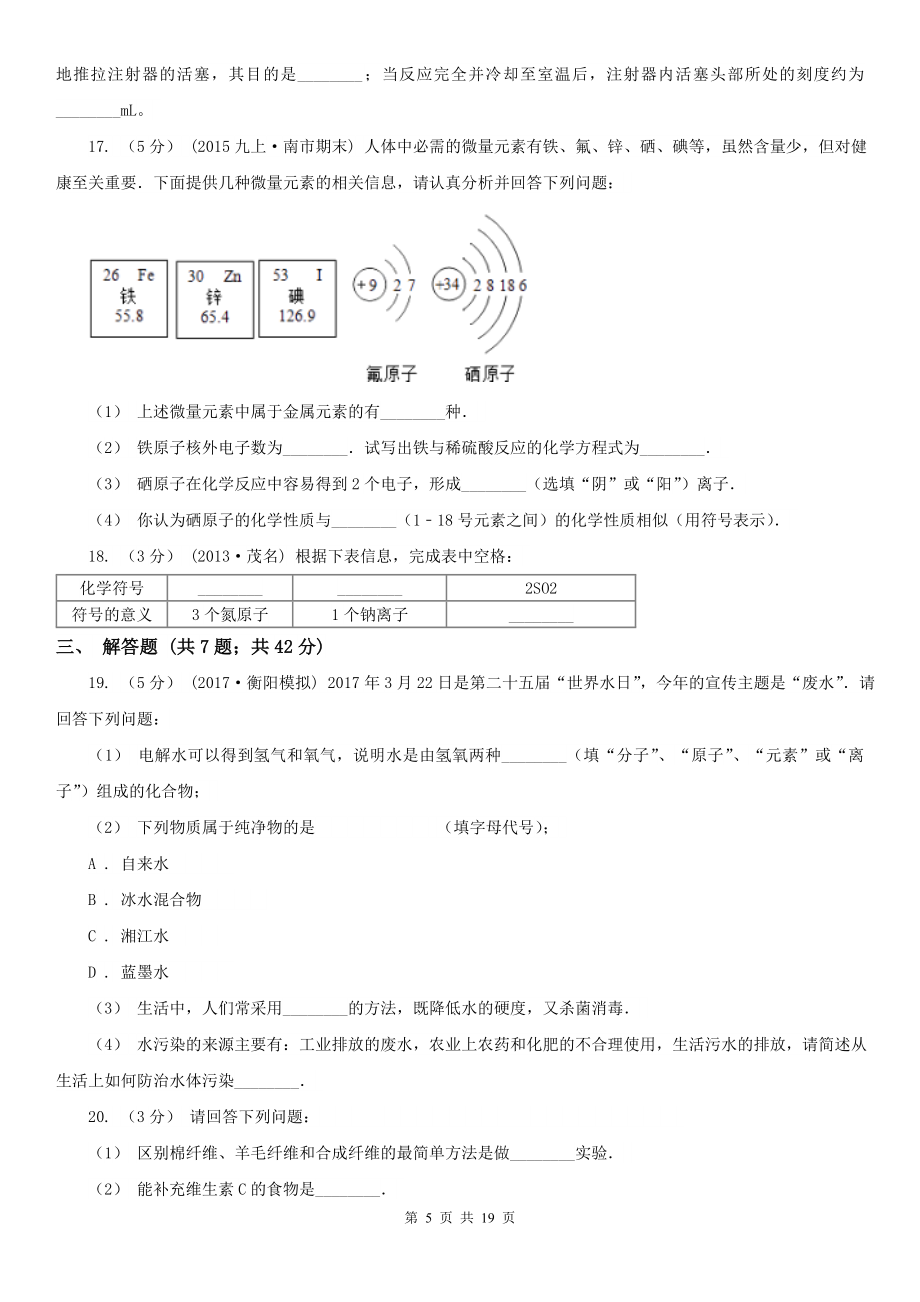 湘西土家族苗族自治州吉首市九年级上学期期末化学试卷