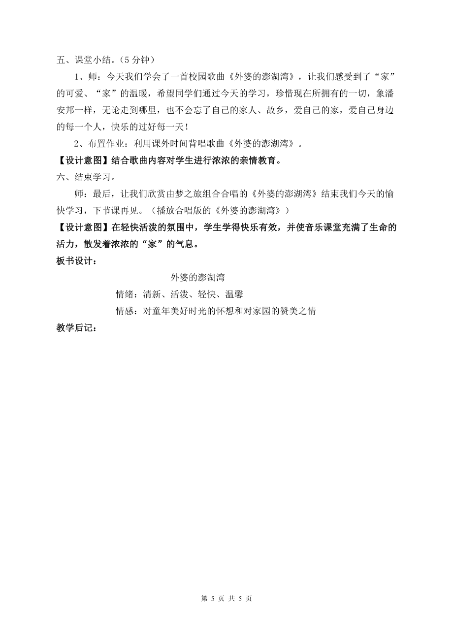 外婆的澎湖湾教学设计比赛李红娣小学教学设计教案