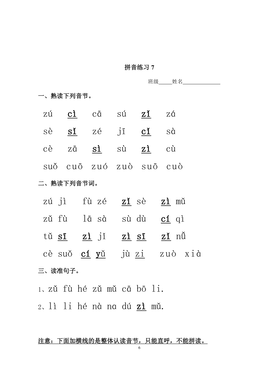 汉语拼音每日拼读训练