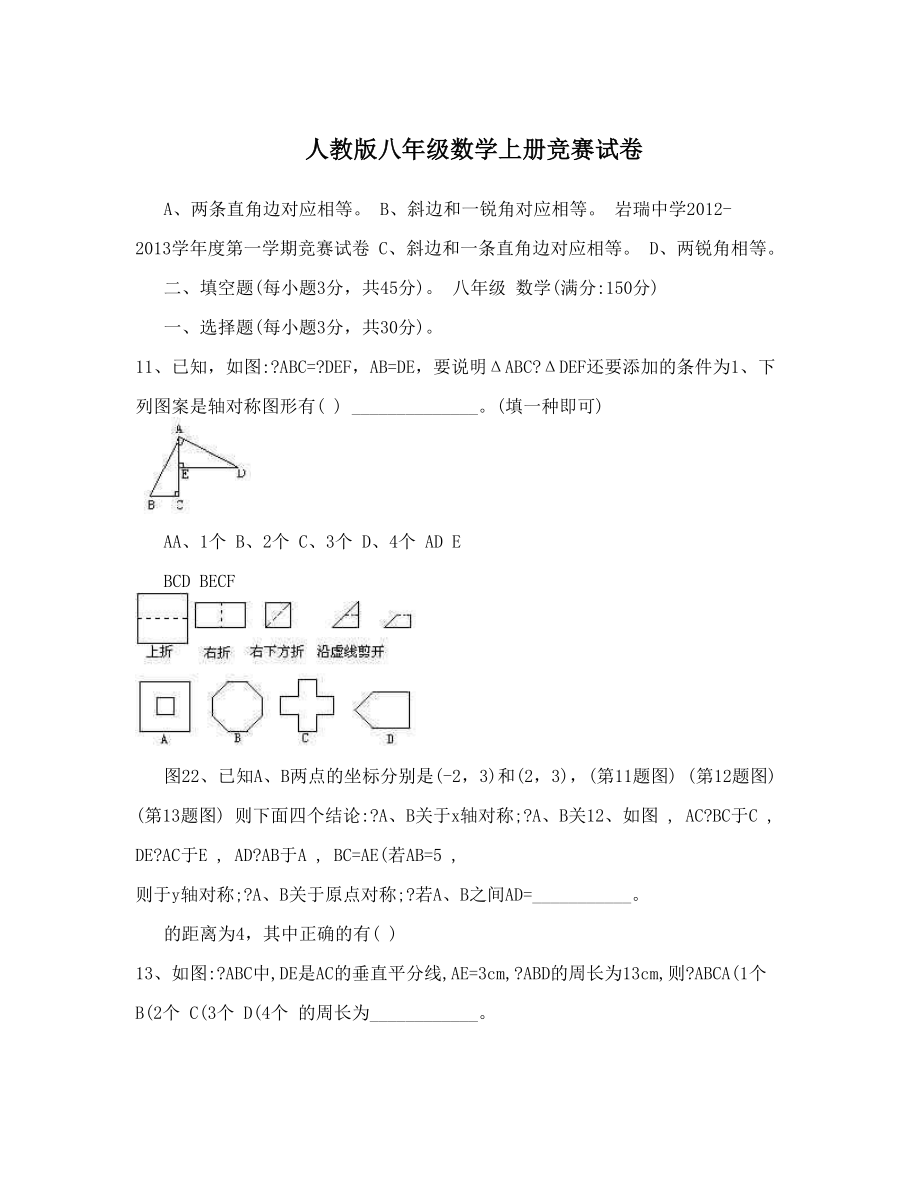 人教版八年级数学上册竞赛试卷