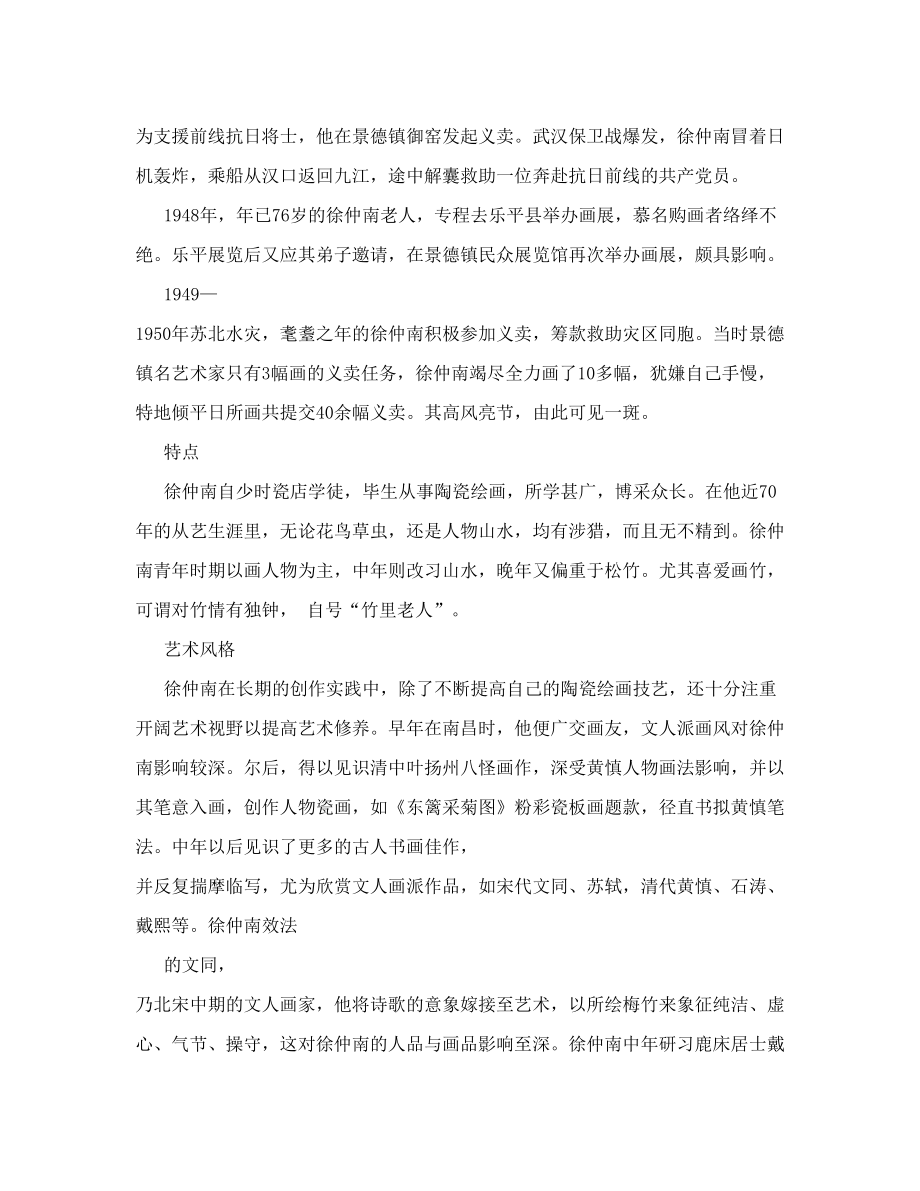 中国陶瓷美术大师名录doc