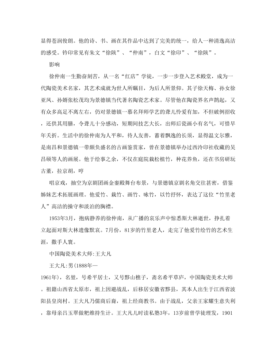 中国陶瓷美术大师名录doc