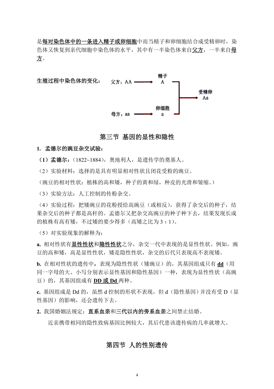 人教版八年级生物下册知识点归纳汇总