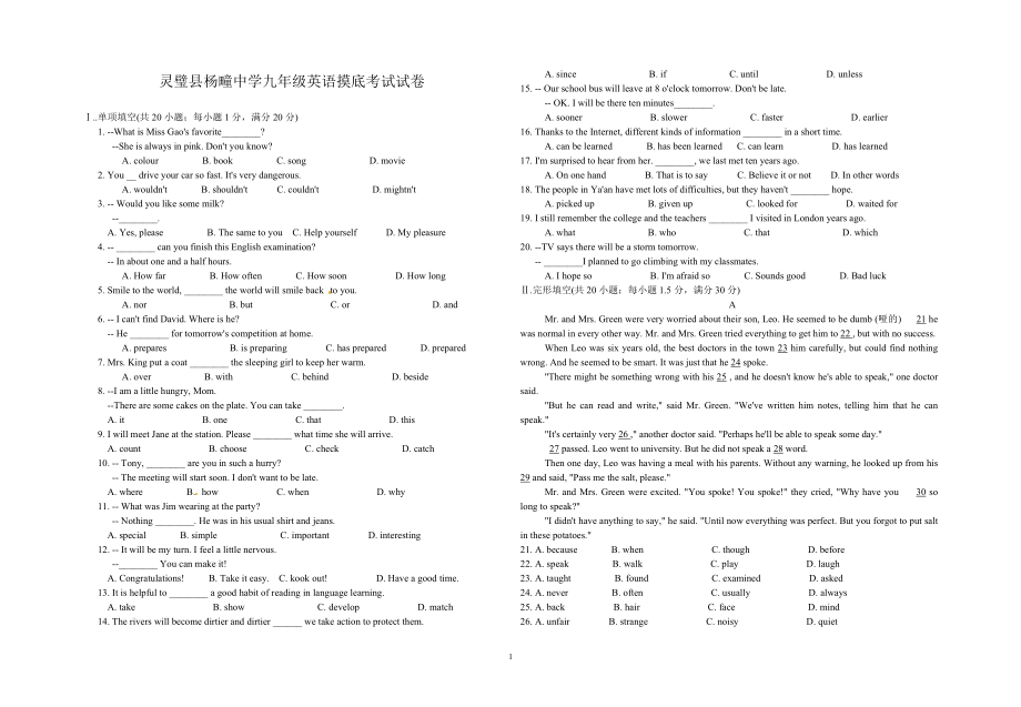 人教版九年级英语试题及答案(Word版)