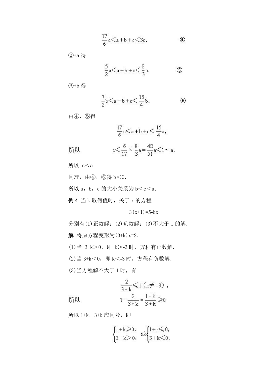 初一初一数学竞赛辅导第08讲