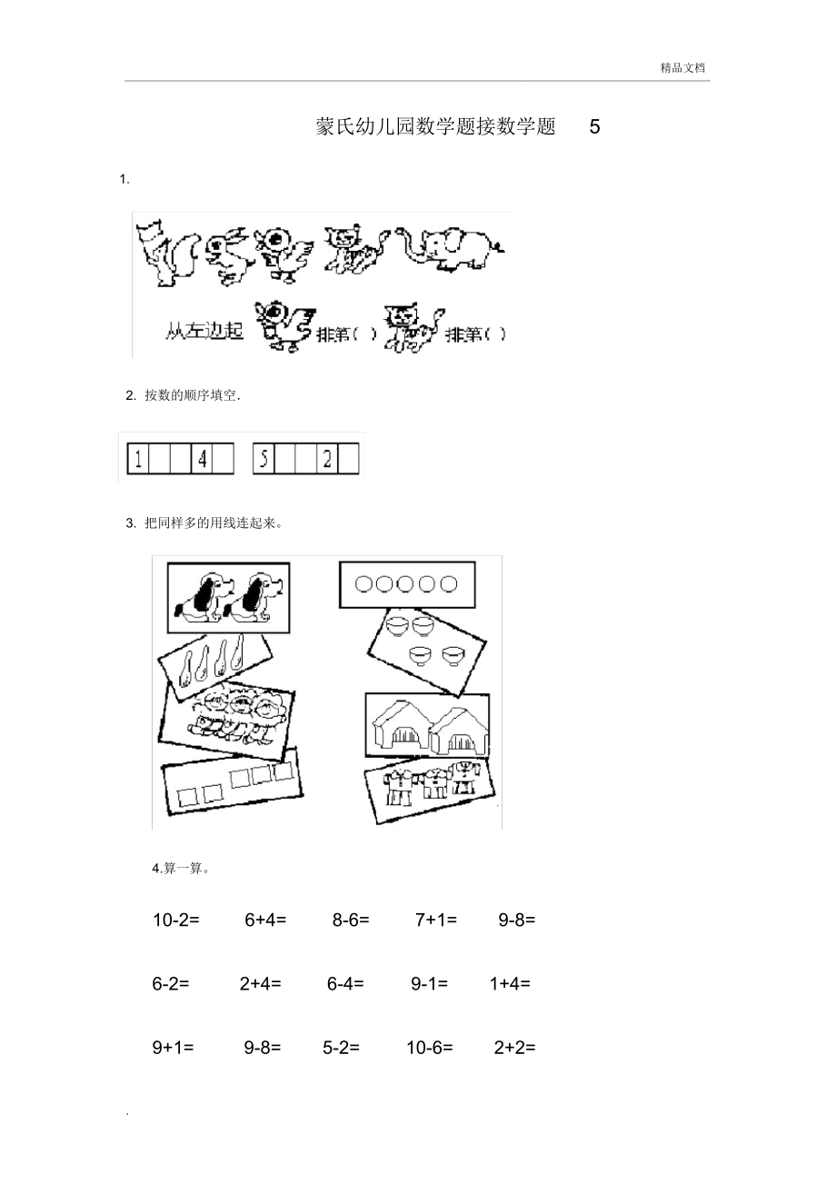 幼小衔接数学试题