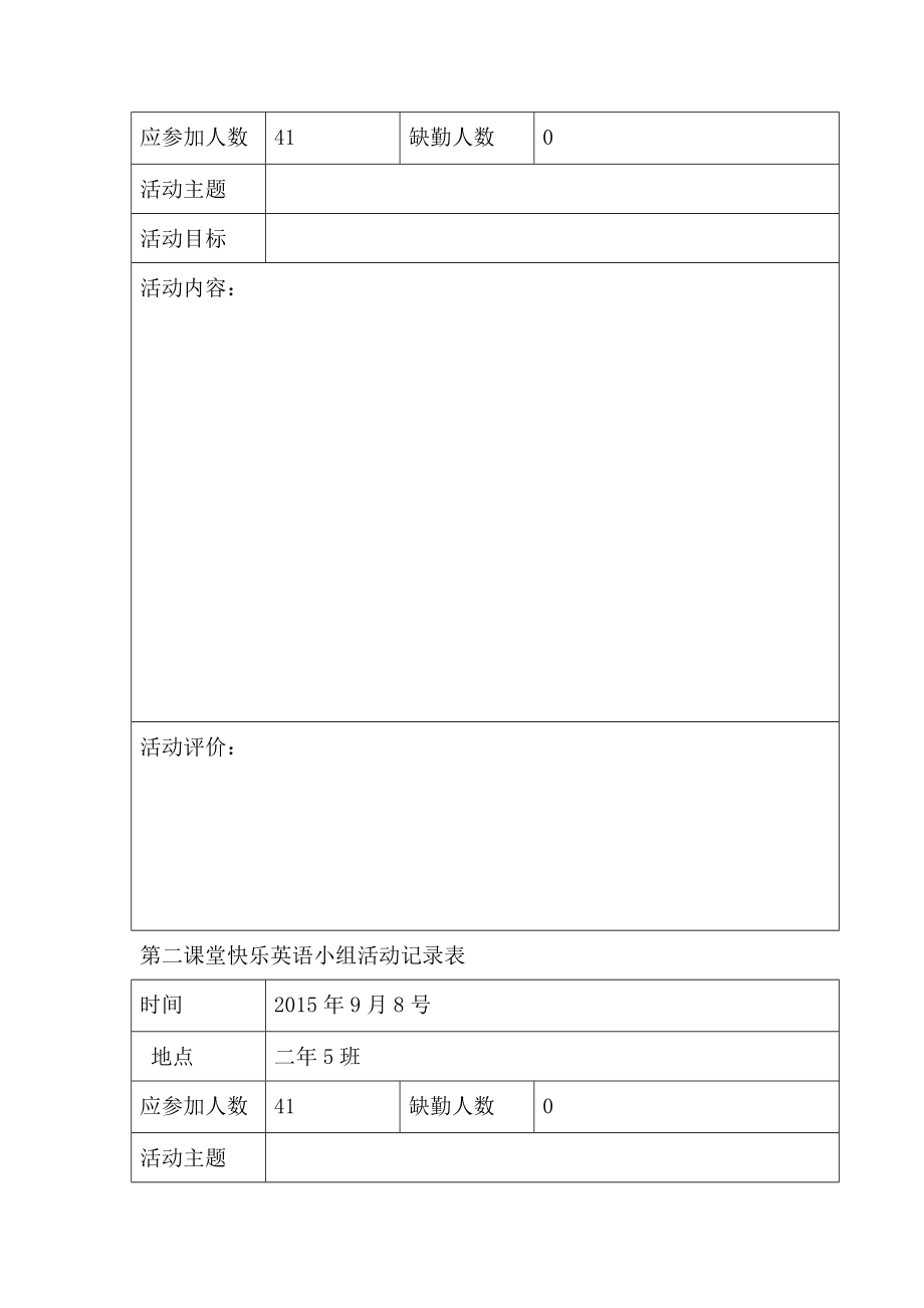 小学英语第二课堂活动计划模板