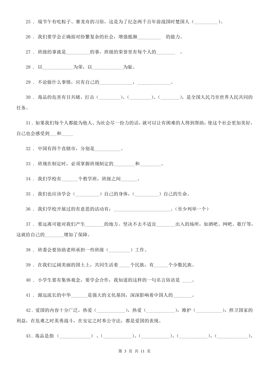 部编版道德与法治五年级 上册重点内容集锦