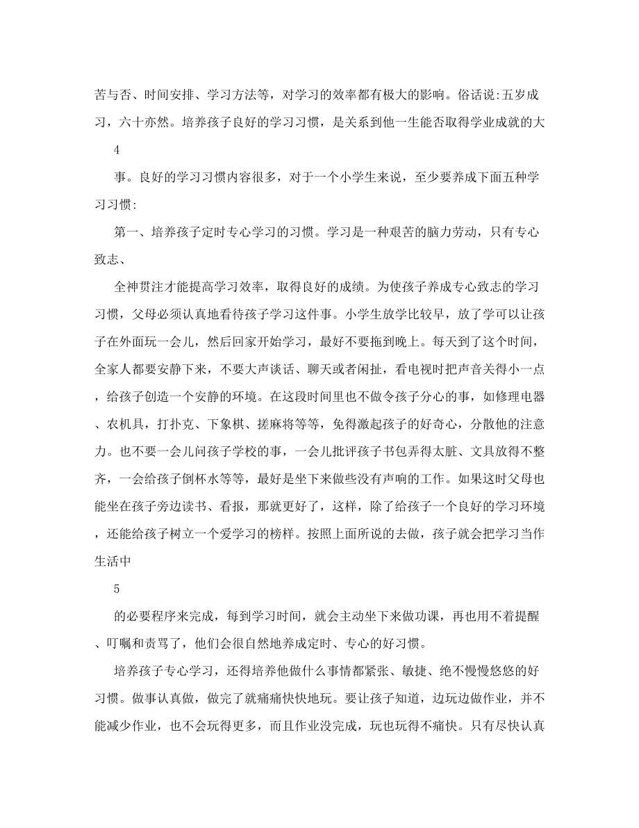 致小学毕业班家长的一封信致六年级毕业学生家长的一封信