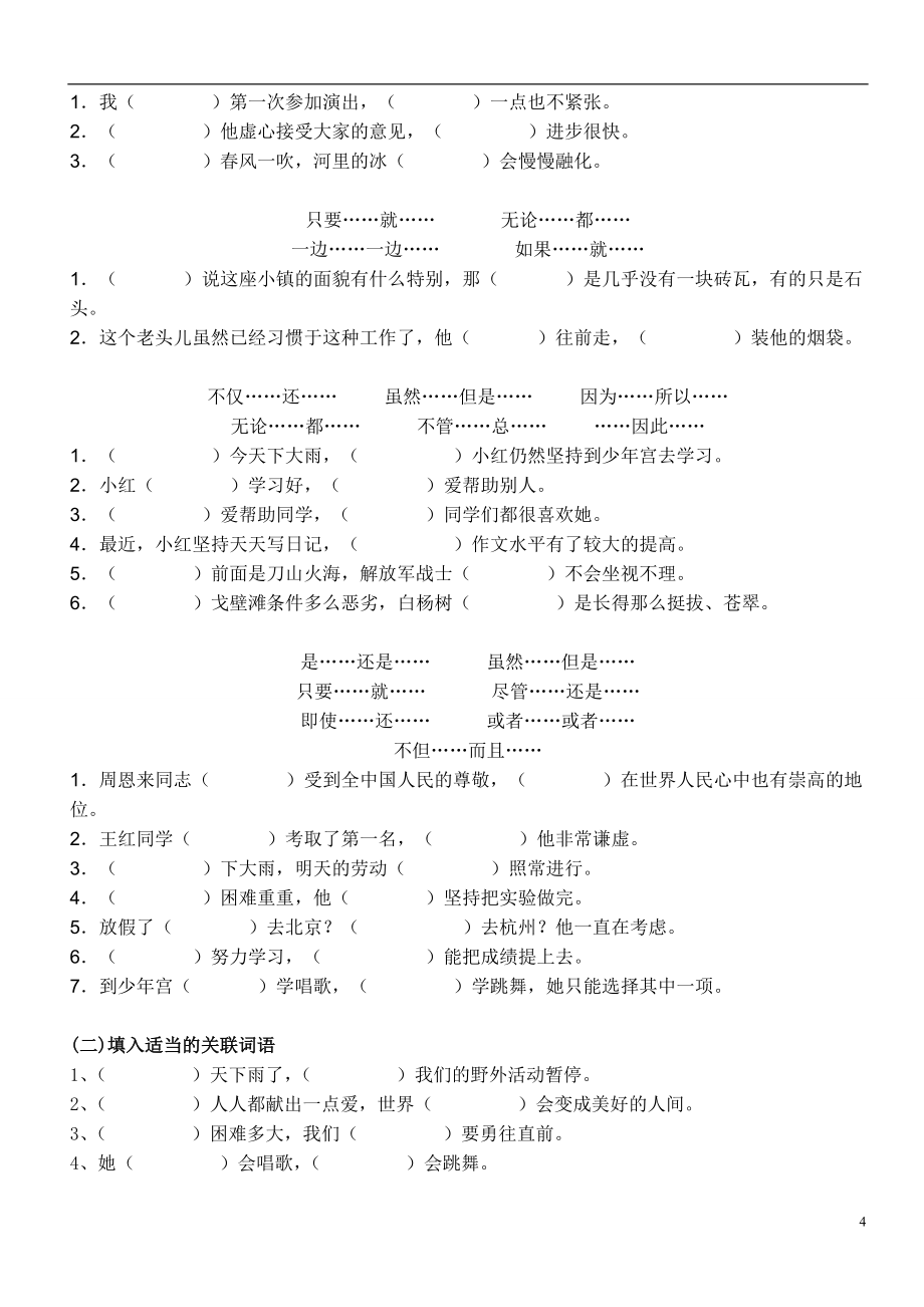 小学三年级关联词 总结 讲解 练习 (共总结了2个版本编辑为最精简版)