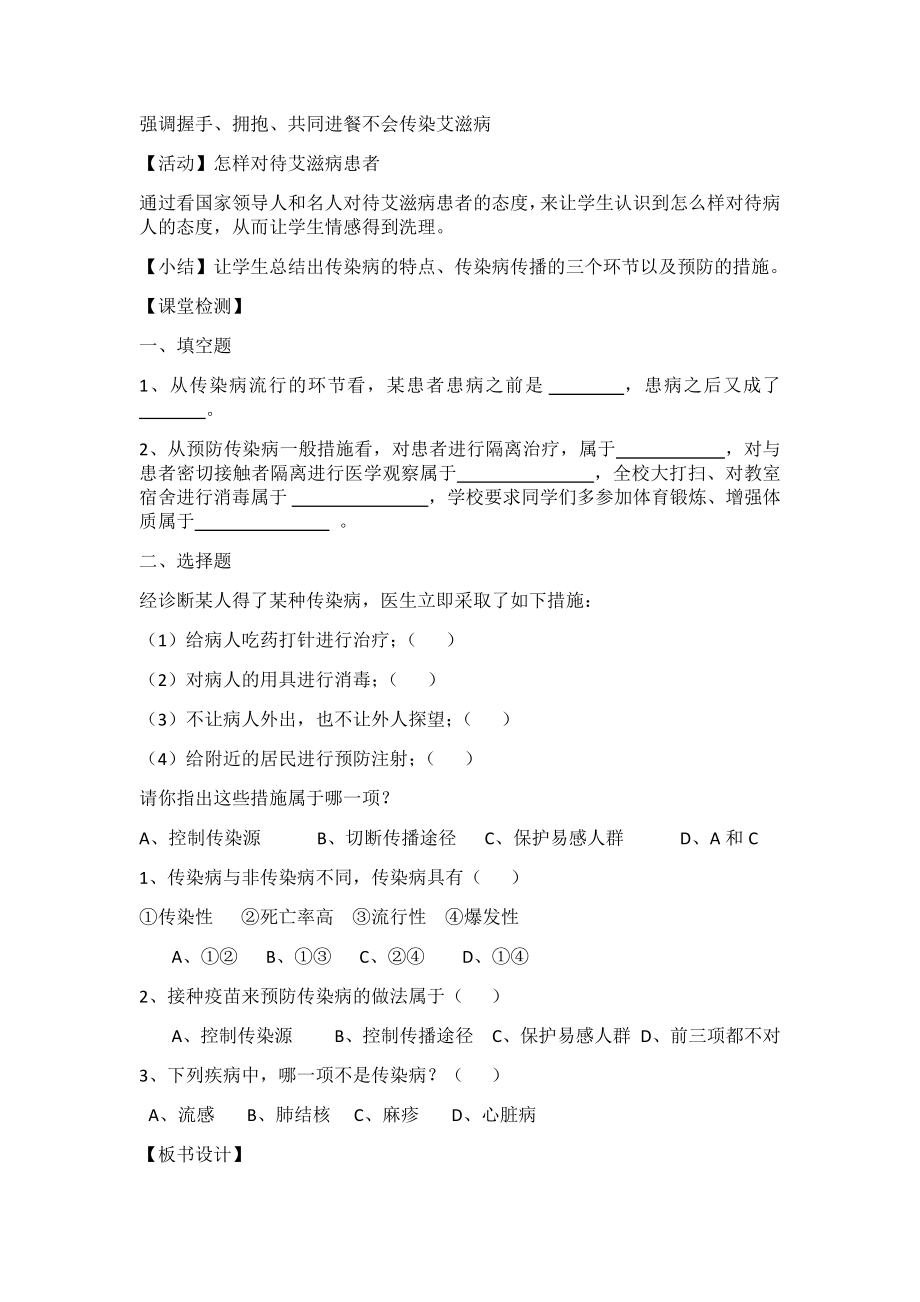 北师大版生物七年级下册13.2《预防传染病》WORD教案1