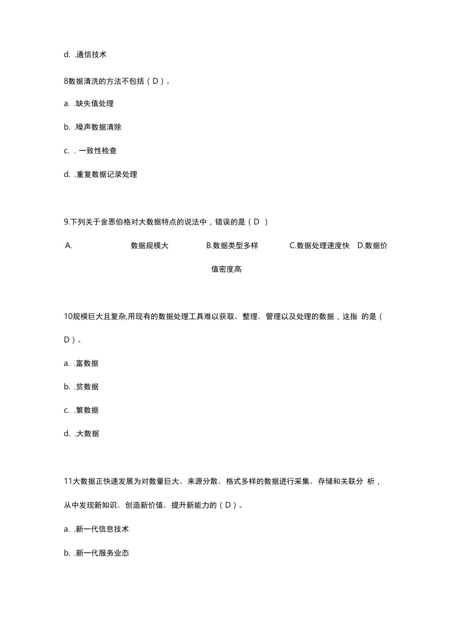 大数据技术与应用题库完整