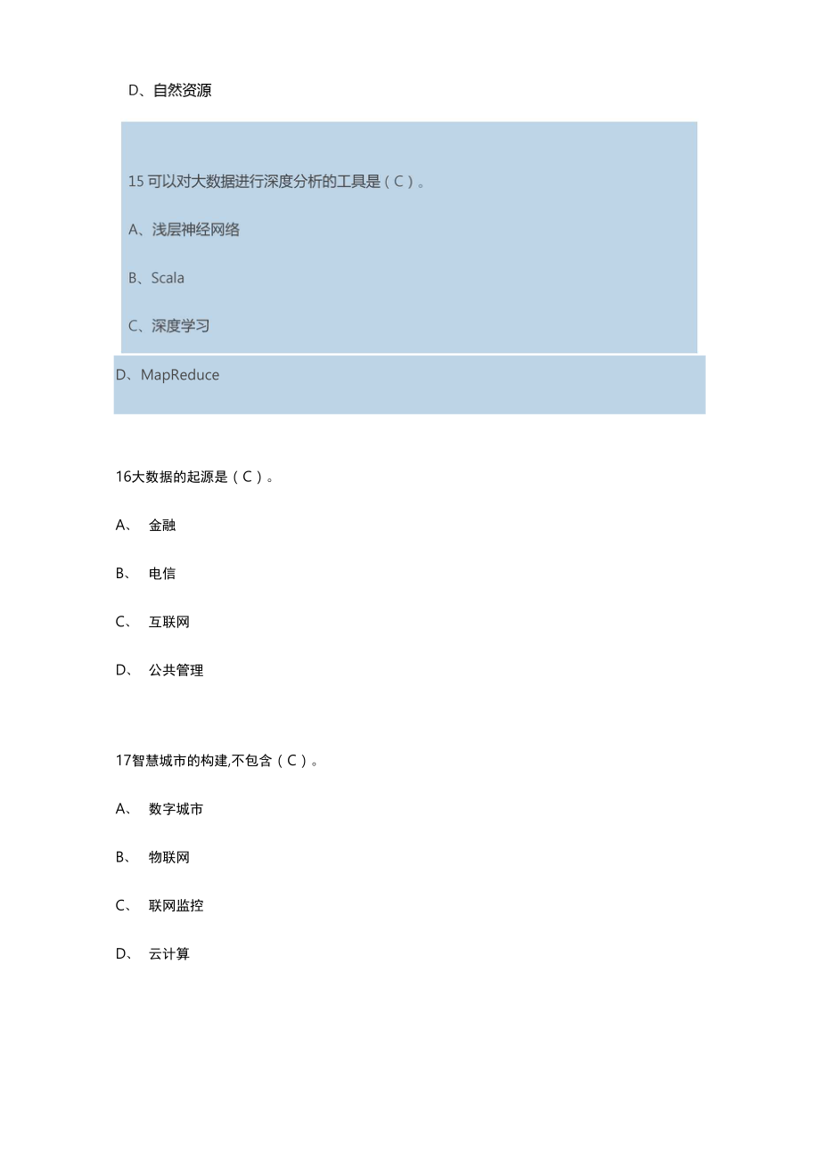 大数据技术与应用题库完整