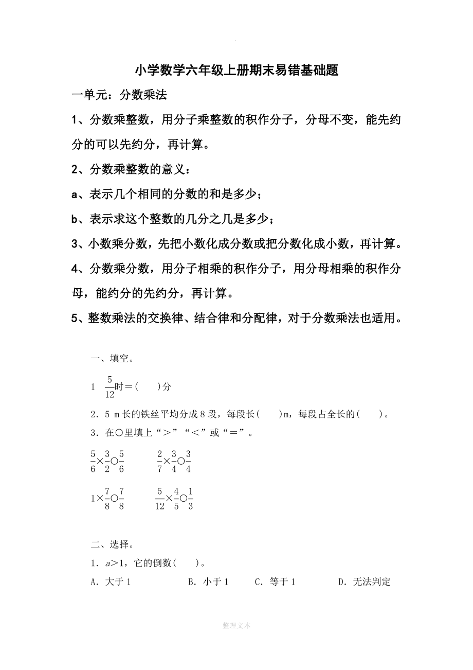 小学数学六年级上册期中复习(人教版)