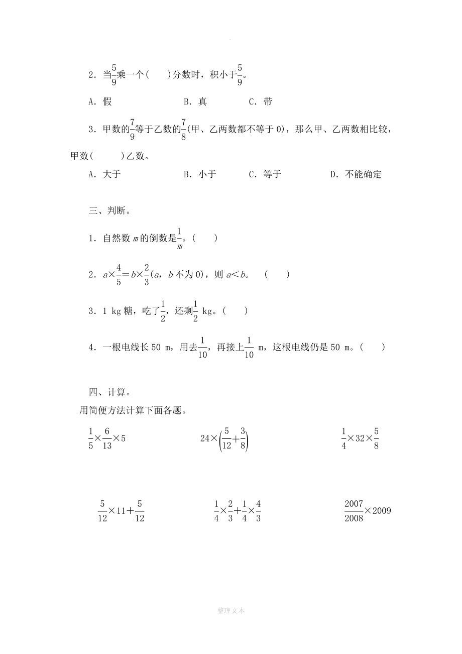 小学数学六年级上册期中复习(人教版)