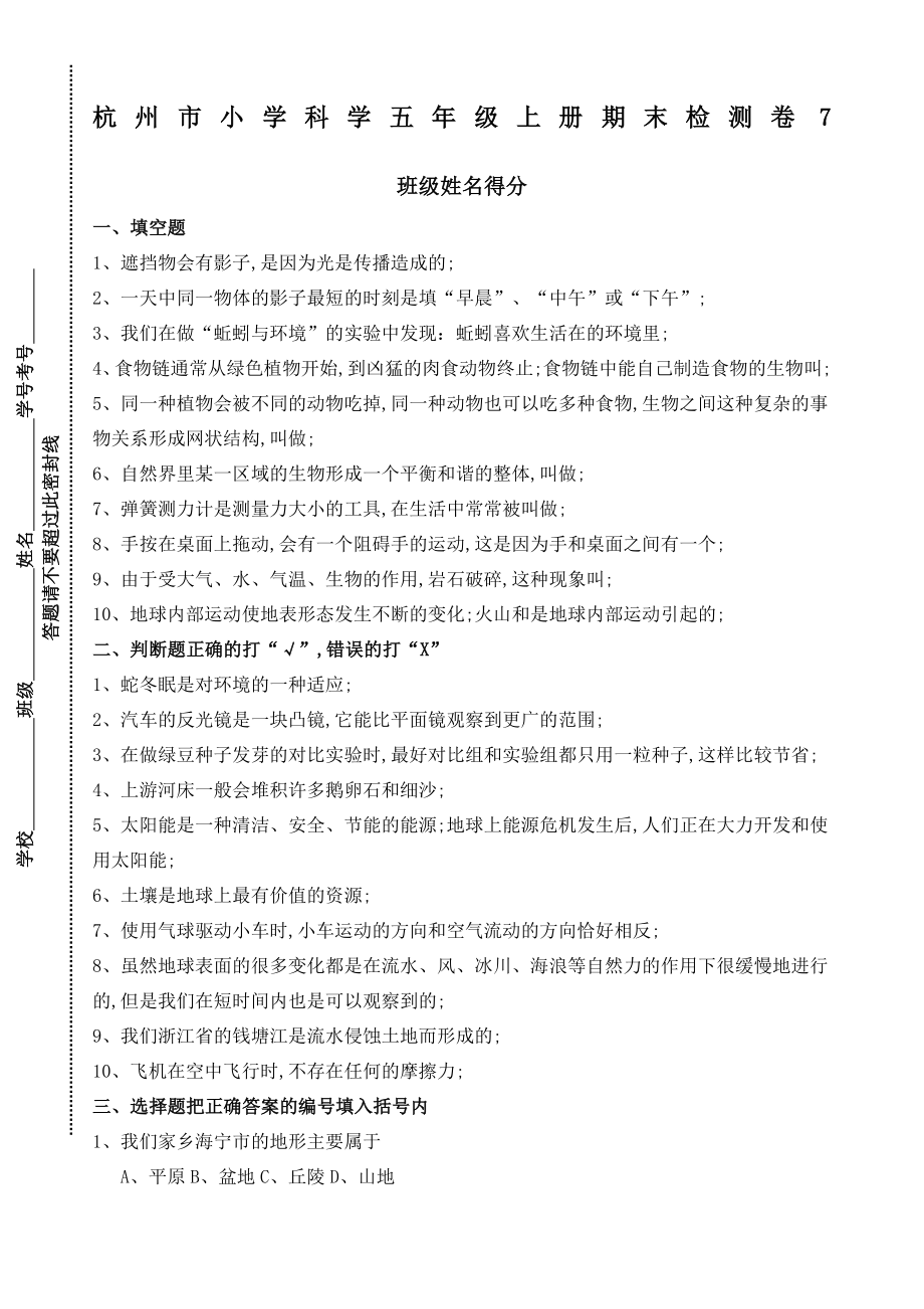 小学科学五年级上册试卷含答案