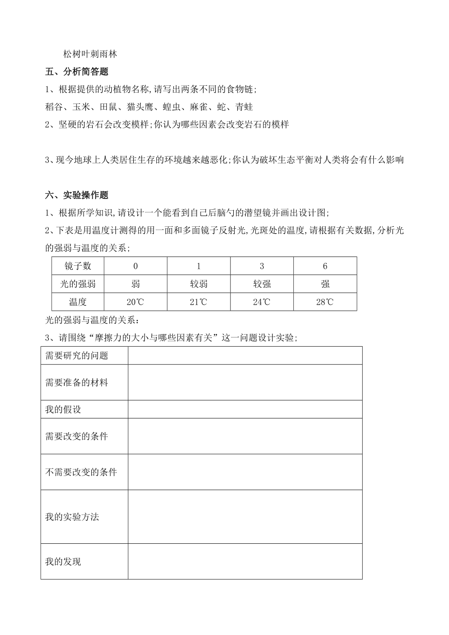 小学科学五年级上册试卷含答案