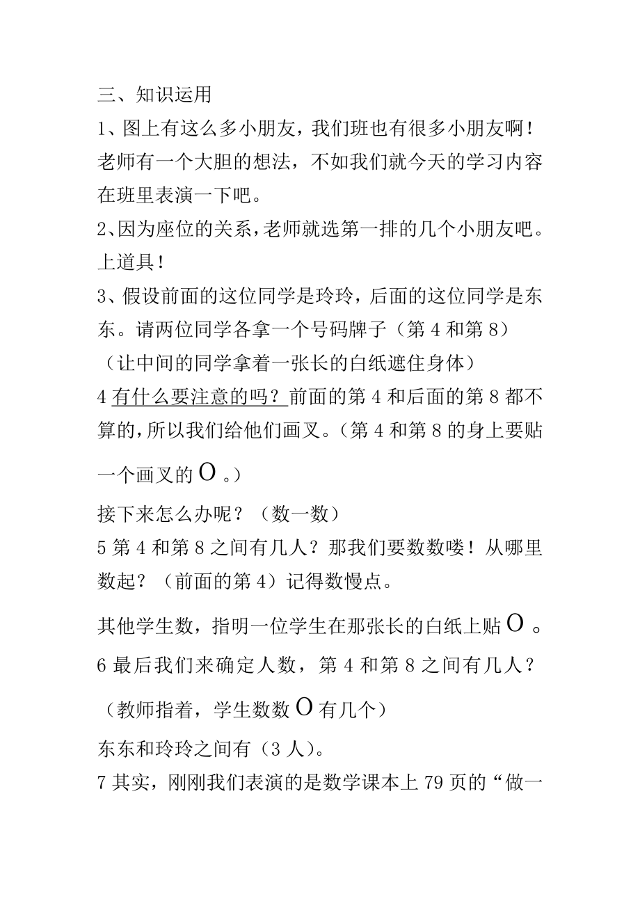 人教版小学数学一年级上册《解决问题(之间有几个)》教学设计