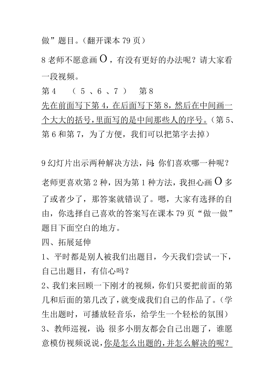 人教版小学数学一年级上册《解决问题(之间有几个)》教学设计