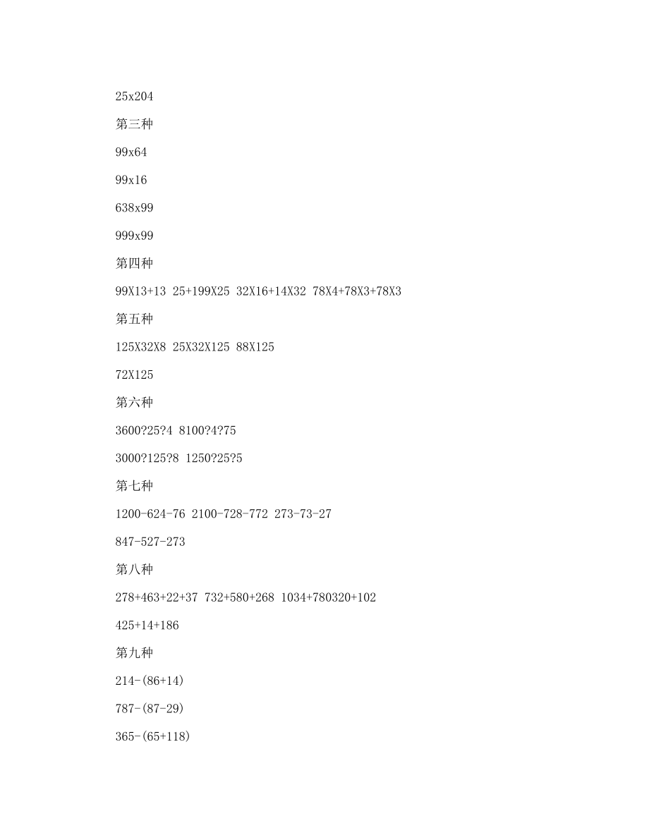 人教版四年级数学下册 简便计算专项练习