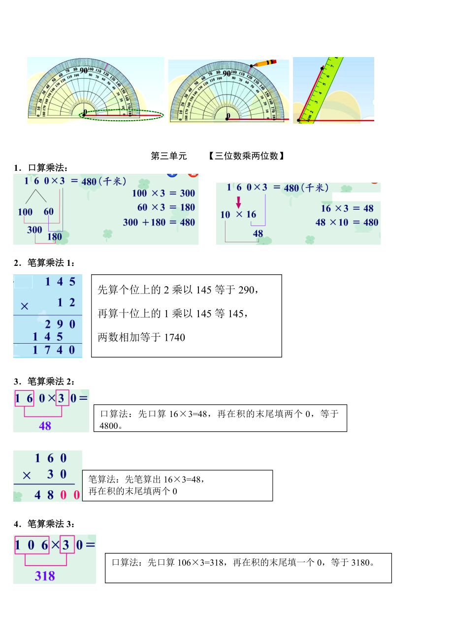 小学四年级数学上册知识点总结复习