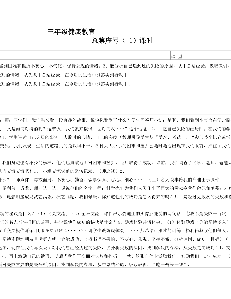 长春版小学3年级健康教育全册教案