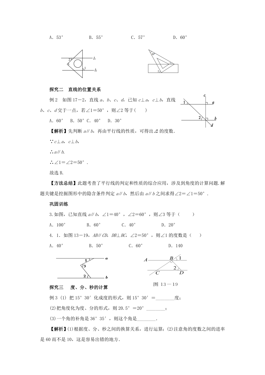 中考数学第14讲线段角相交线与平行线复习教案3