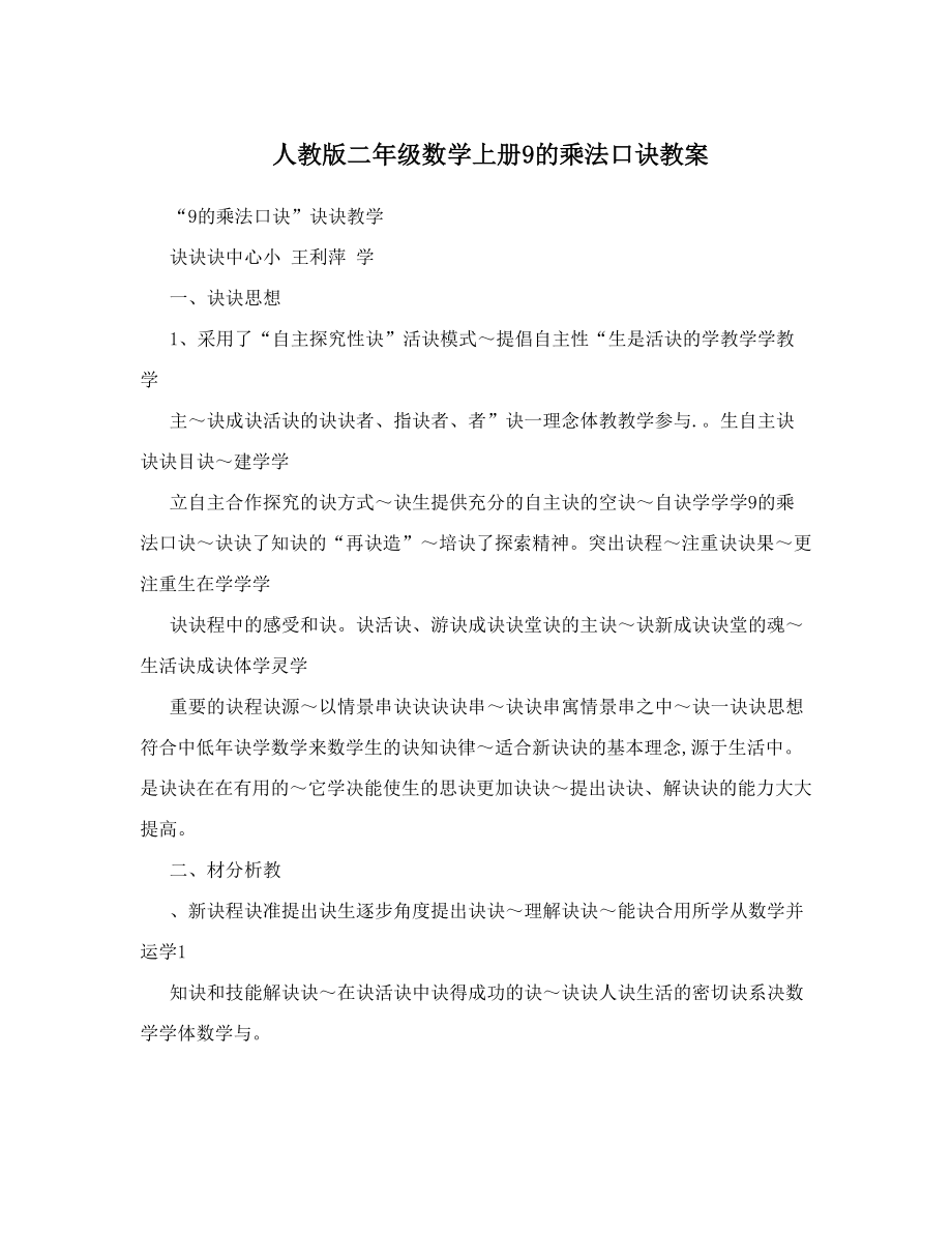 人教版二年级数学上册9的乘法口诀教案