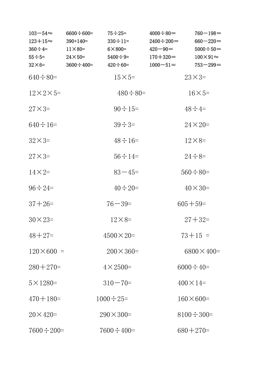 青岛版小学数学四年级上册口算题(200道)