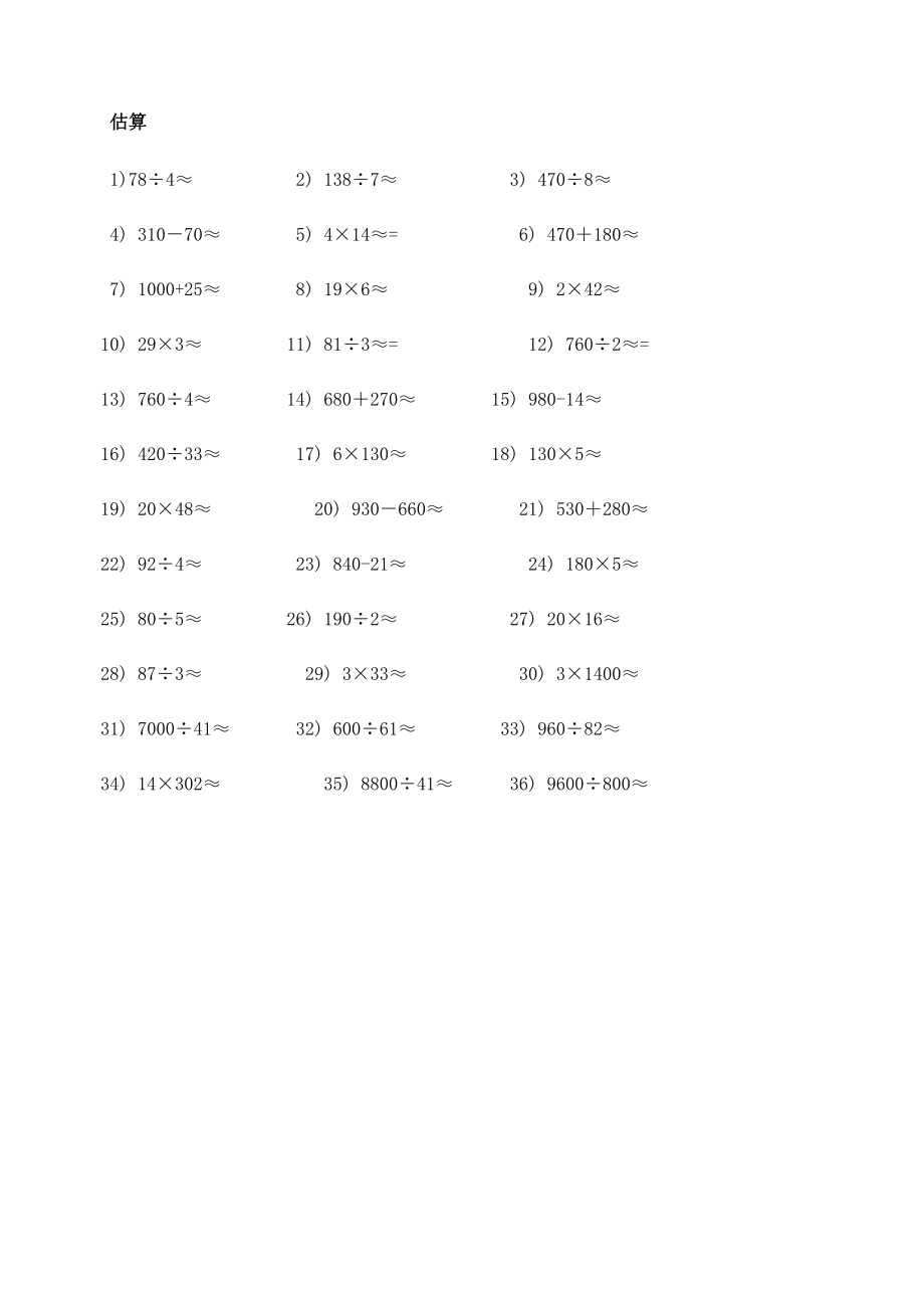 青岛版小学数学四年级上册口算题(200道)