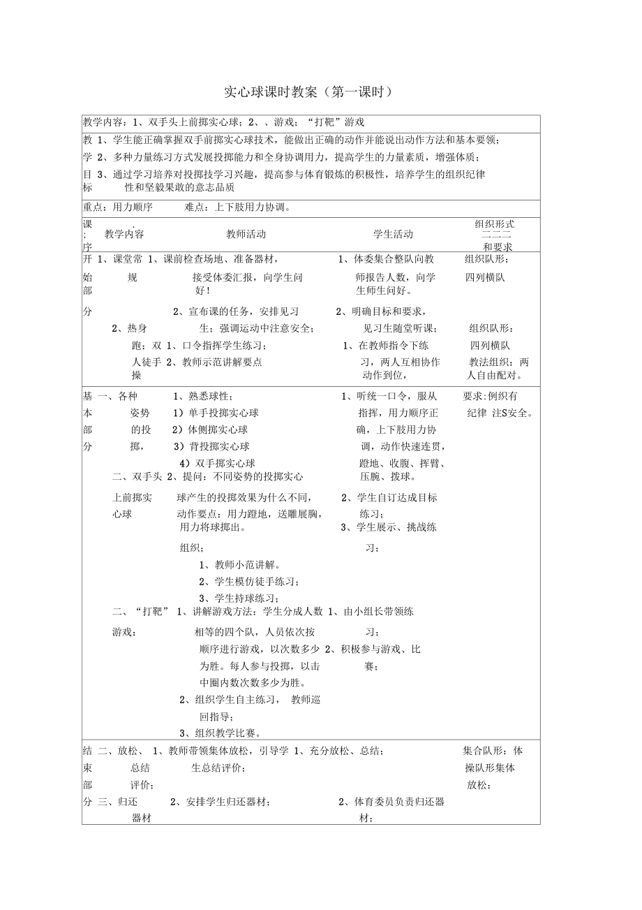 九年级体育实心球教案