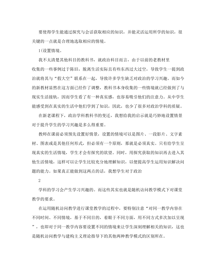 随机访问教学对高中政治课堂的意义