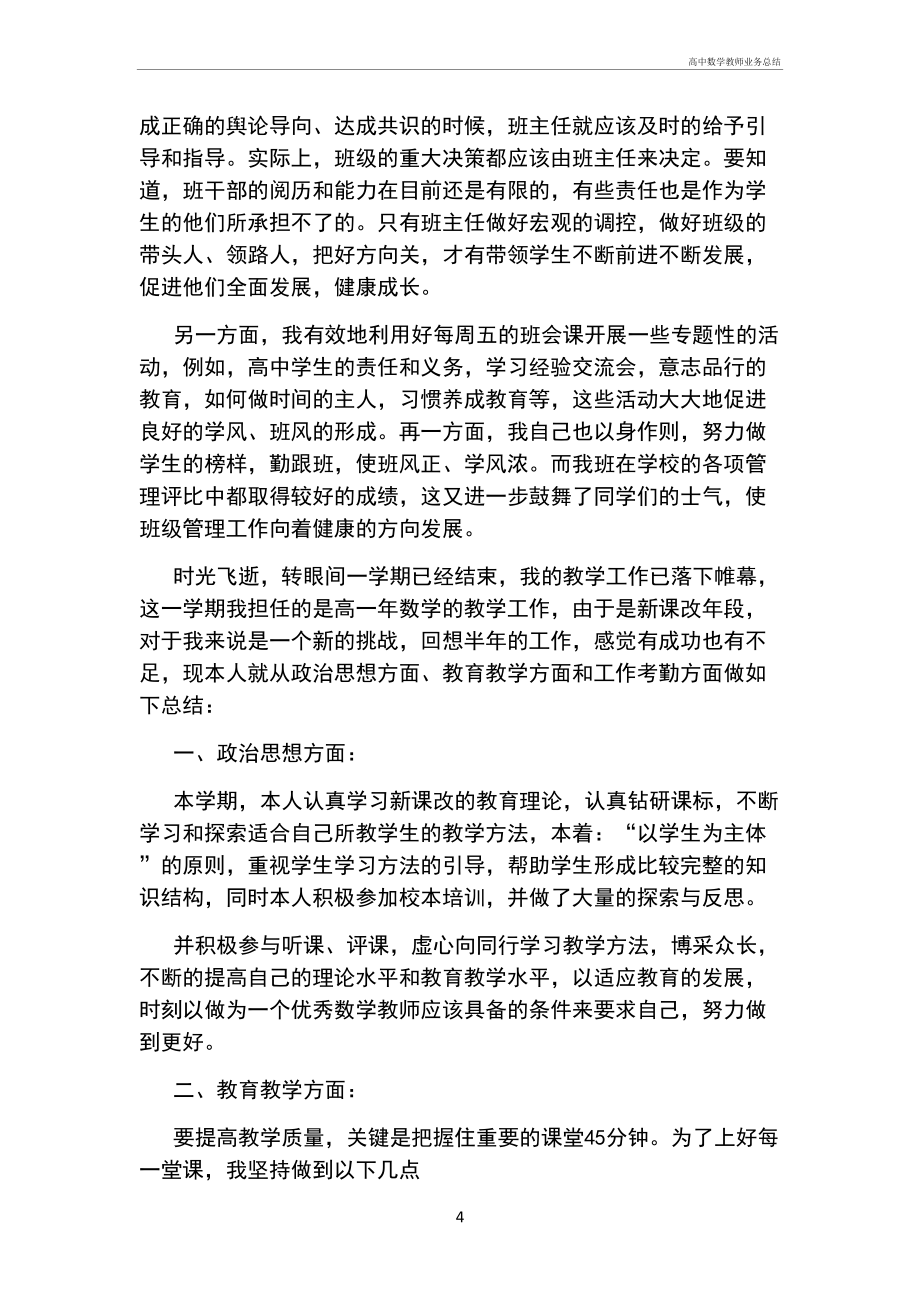 高中数学教师业务总结