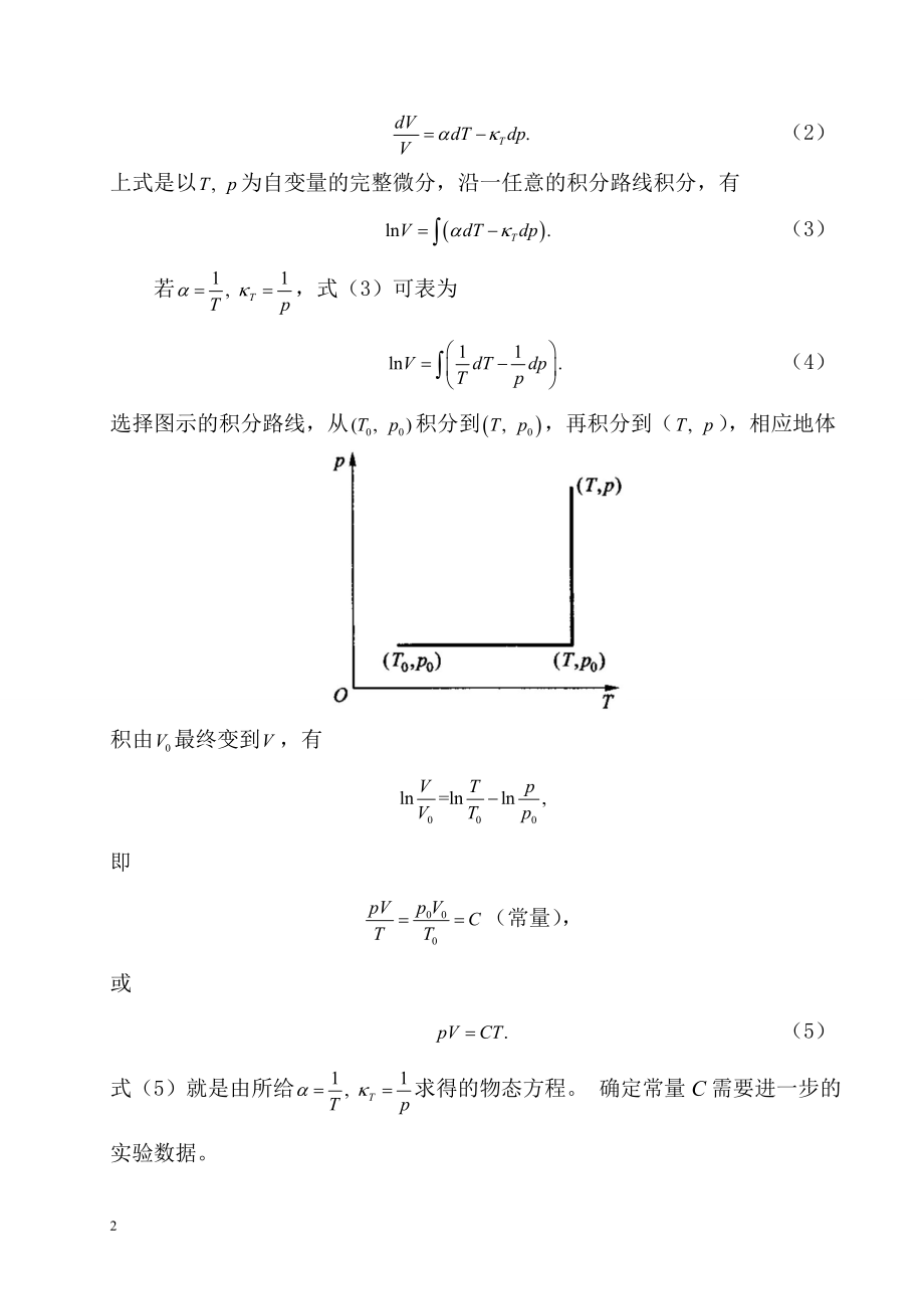 热力学统计物理_第四版_汪志诚_答案