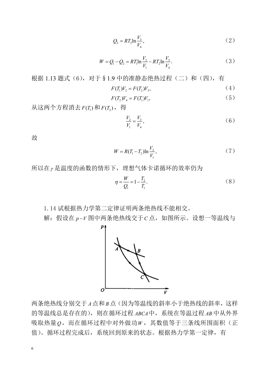 热力学统计物理_第四版_汪志诚_答案