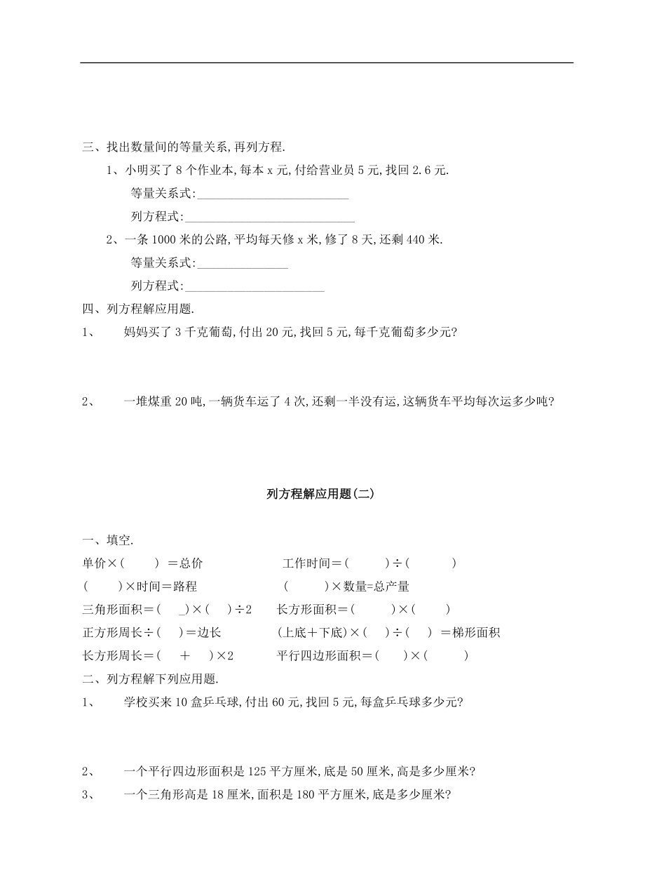 人教版小学五年级上册数学第四单元解简易方程测试题-闫新宇