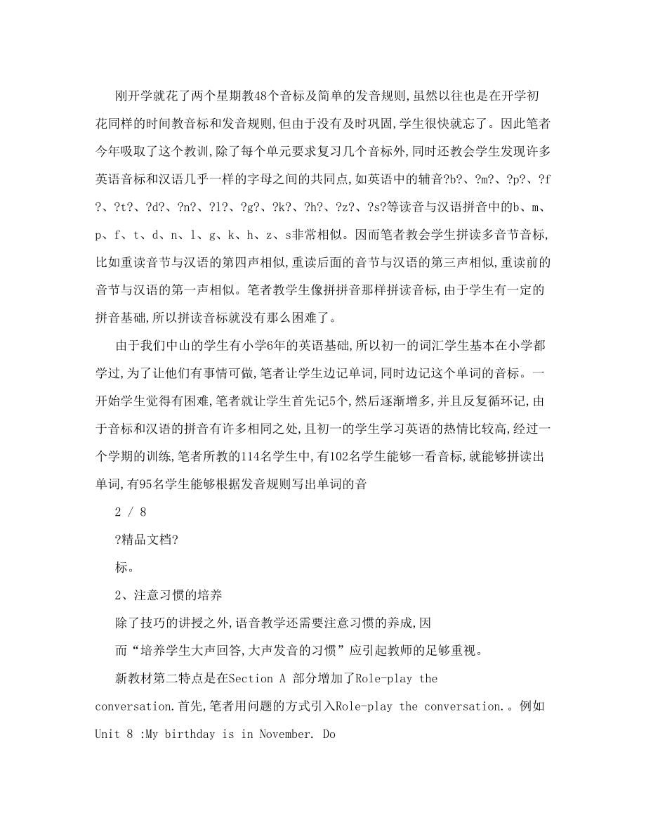 新课标新教材新策略——初中英语教学有感