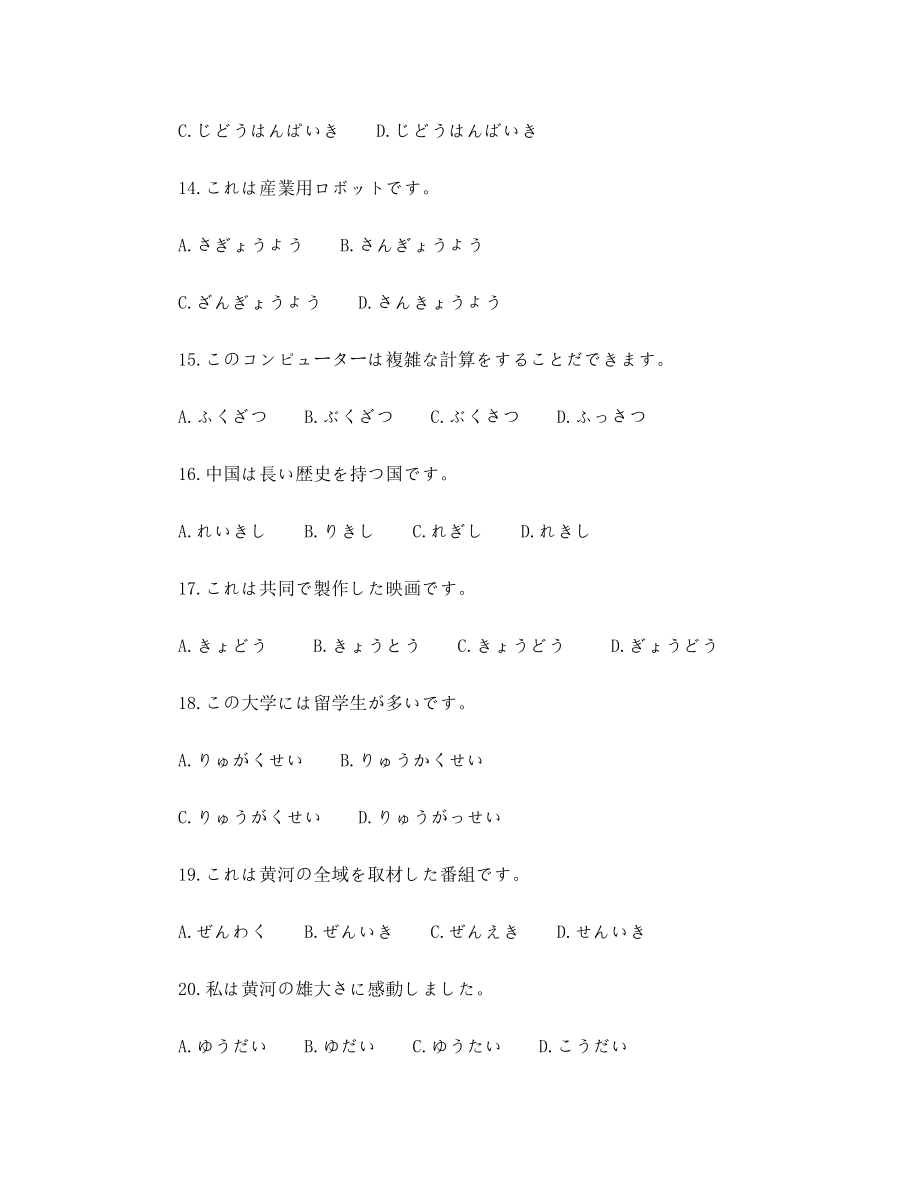 河北省学位日语考试模拟试题3