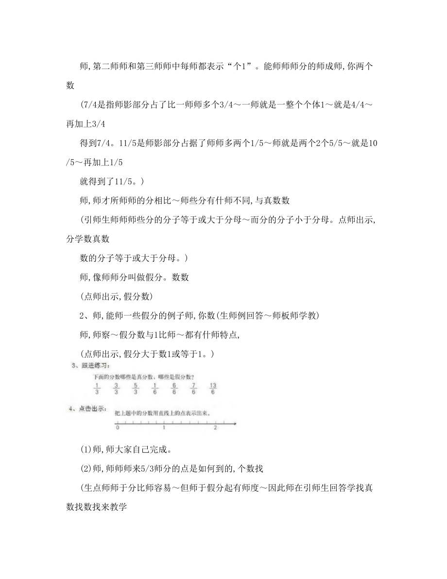 河南教师招聘小学数学教案：《真分数和假分数》教案模板