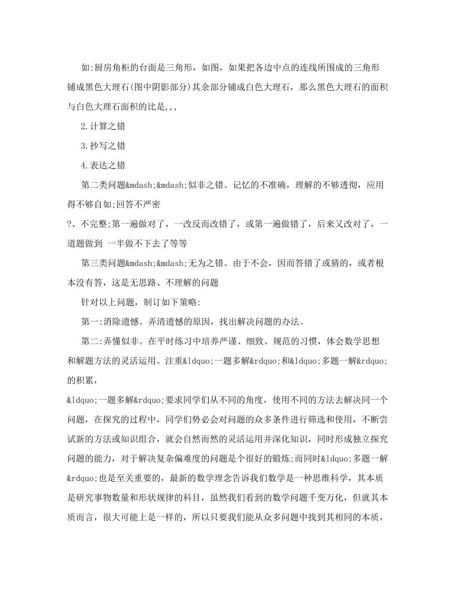 数学论文：初三数学总复习学法指导